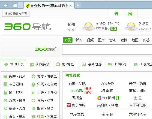 360安全浏览器绿色安全版截图1