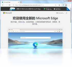 Microsoft Edge官方版截图1