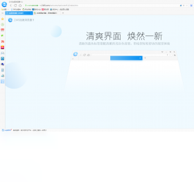 2345加速浏览器中文版截图3