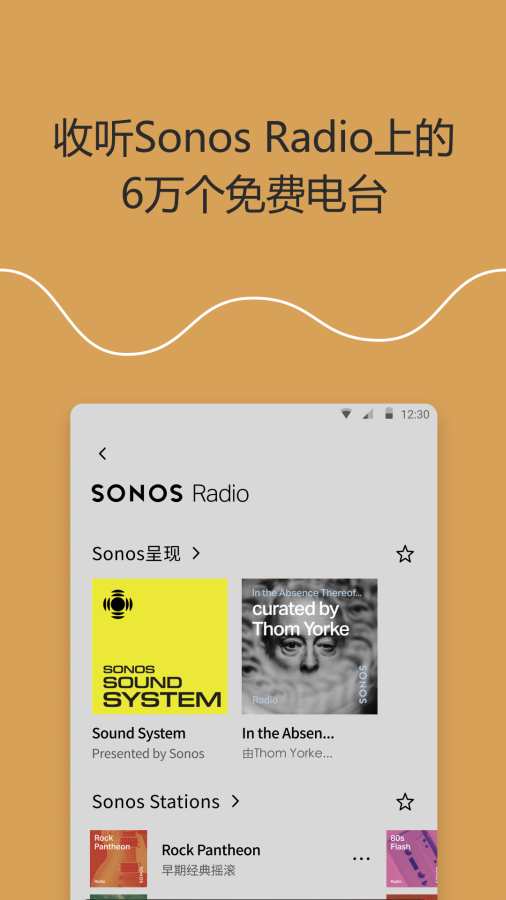 Sonos截图5