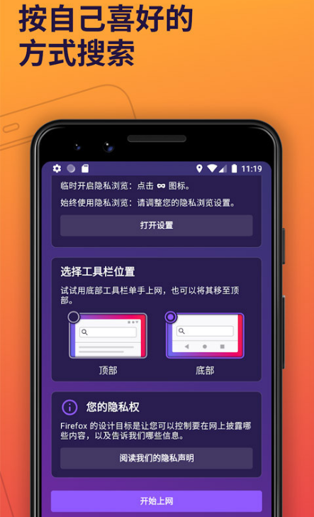 火狐浏览器中国版