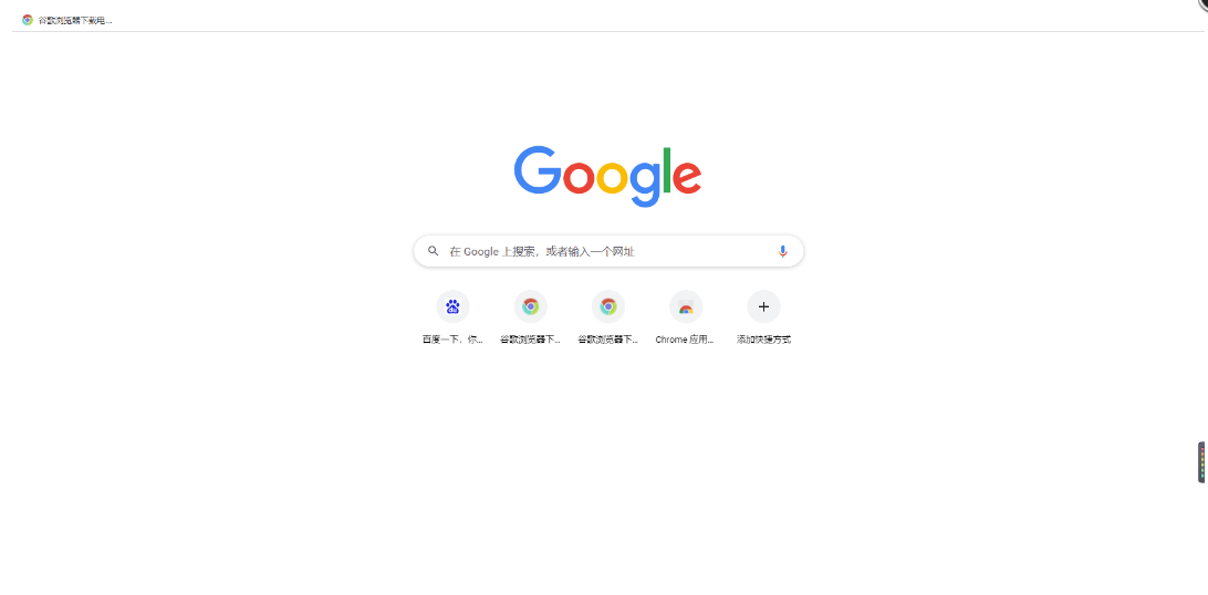 谷歌浏览器怎么全屏显示