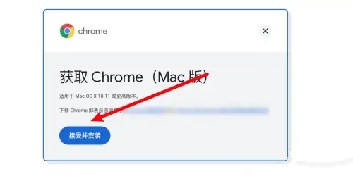 mac怎么安装谷歌浏览器软件