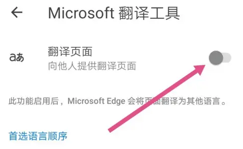edge浏览器翻译怎么打开