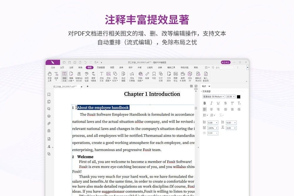福昕pdf编辑器免费最新版