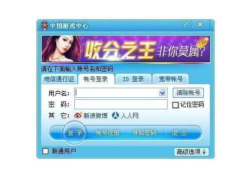 中国游戏中心官方电脑版