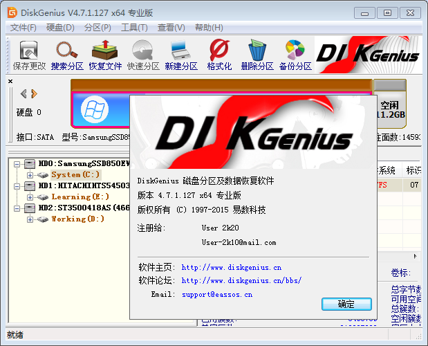 DiskGenius中文免费版