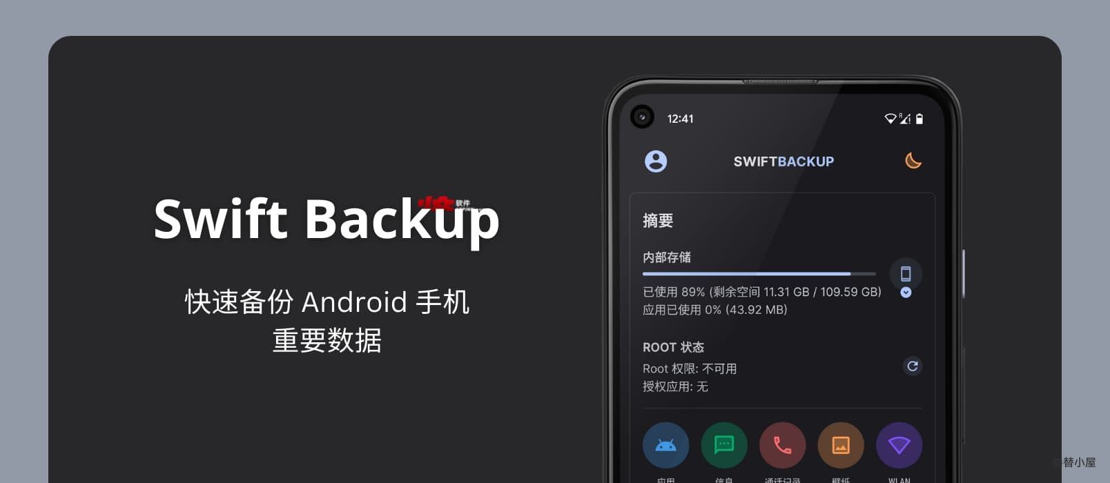Swift Backup官方中文版