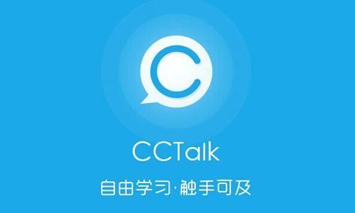 cctalk电脑最新版