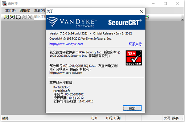 securecrt中文汉化版