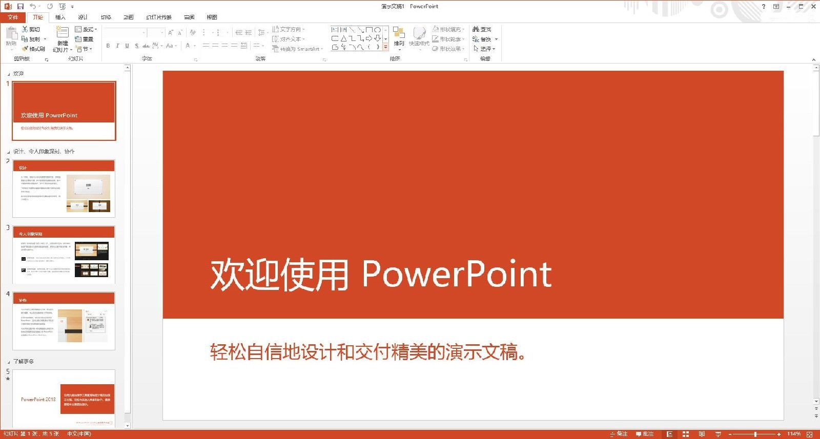 powerpoint2016官方版