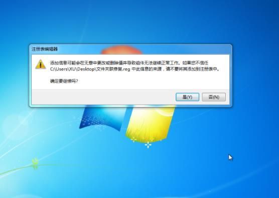win7打不开exe文件怎么办