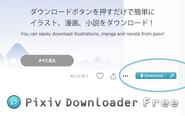 Pixiv Downloader插件扩展
