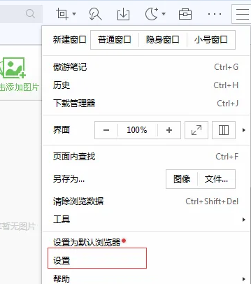 傲游浏览器禁止访问网站怎么取消