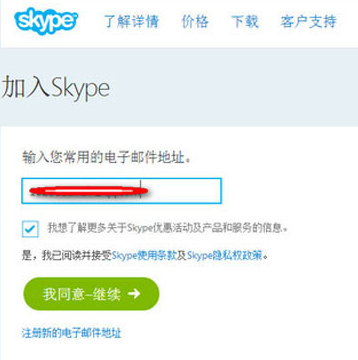 skype怎么注册账号