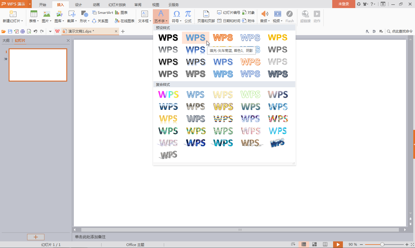 WPS office怎么发送文件到微信