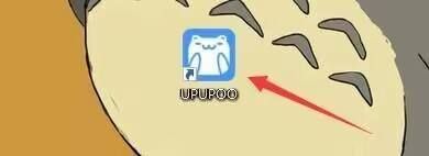 upupoo怎么设置任务栏透明