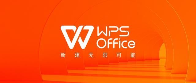 WPS Office官方版