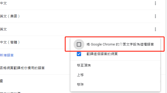 谷歌浏览器怎么设置成中文简体