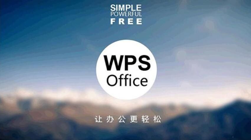 WPS office怎么连接打印机
