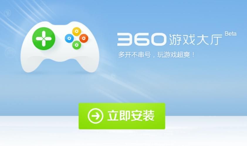 360游戏大厅免费最新版