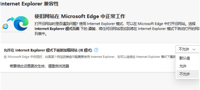 打开IE浏览器强制跳转edge怎么设置关闭
