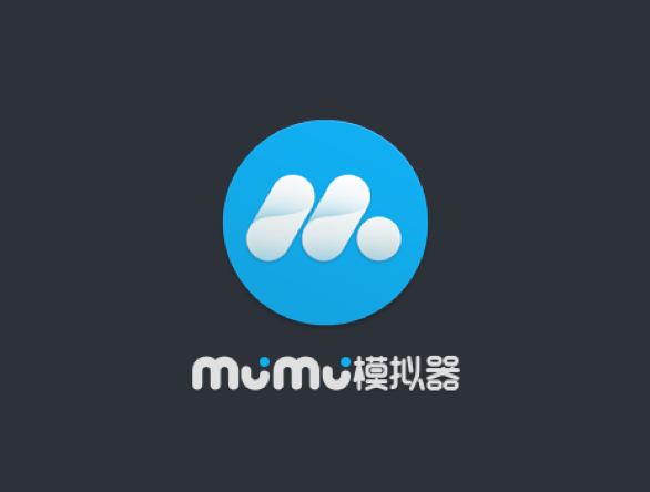 MuMu模拟器官方版