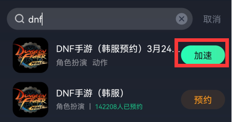 奇游加速器怎么下载DNF手游韩服