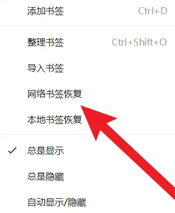 QQ浏览器怎么恢复删除的书签
