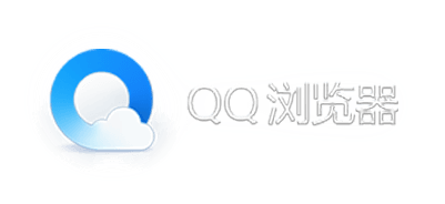 QQ浏览器64位最新版