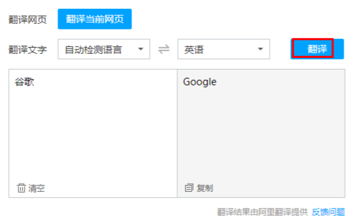 2345浏览器怎么使用网页翻译