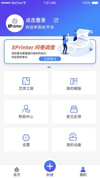 XPrinter软件官网汉化版最新版
