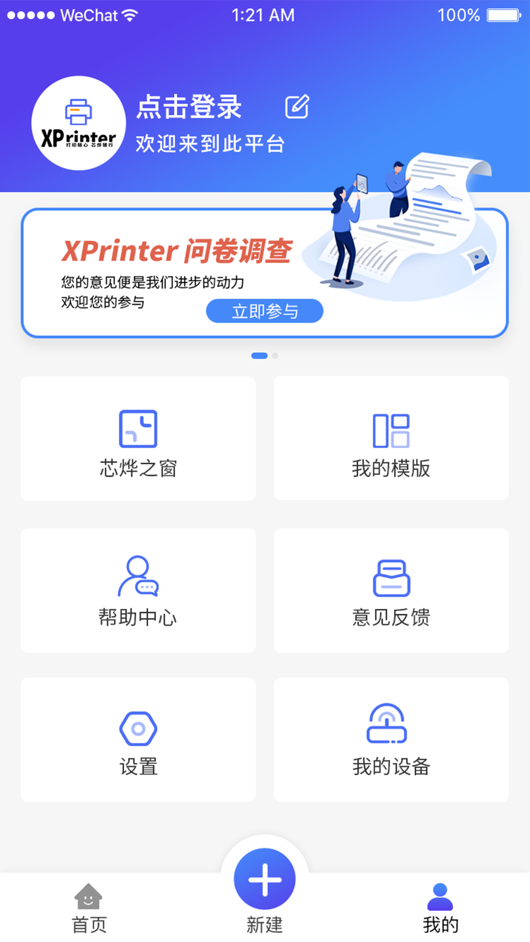XPrinter软件官网汉化版最新版截图1
