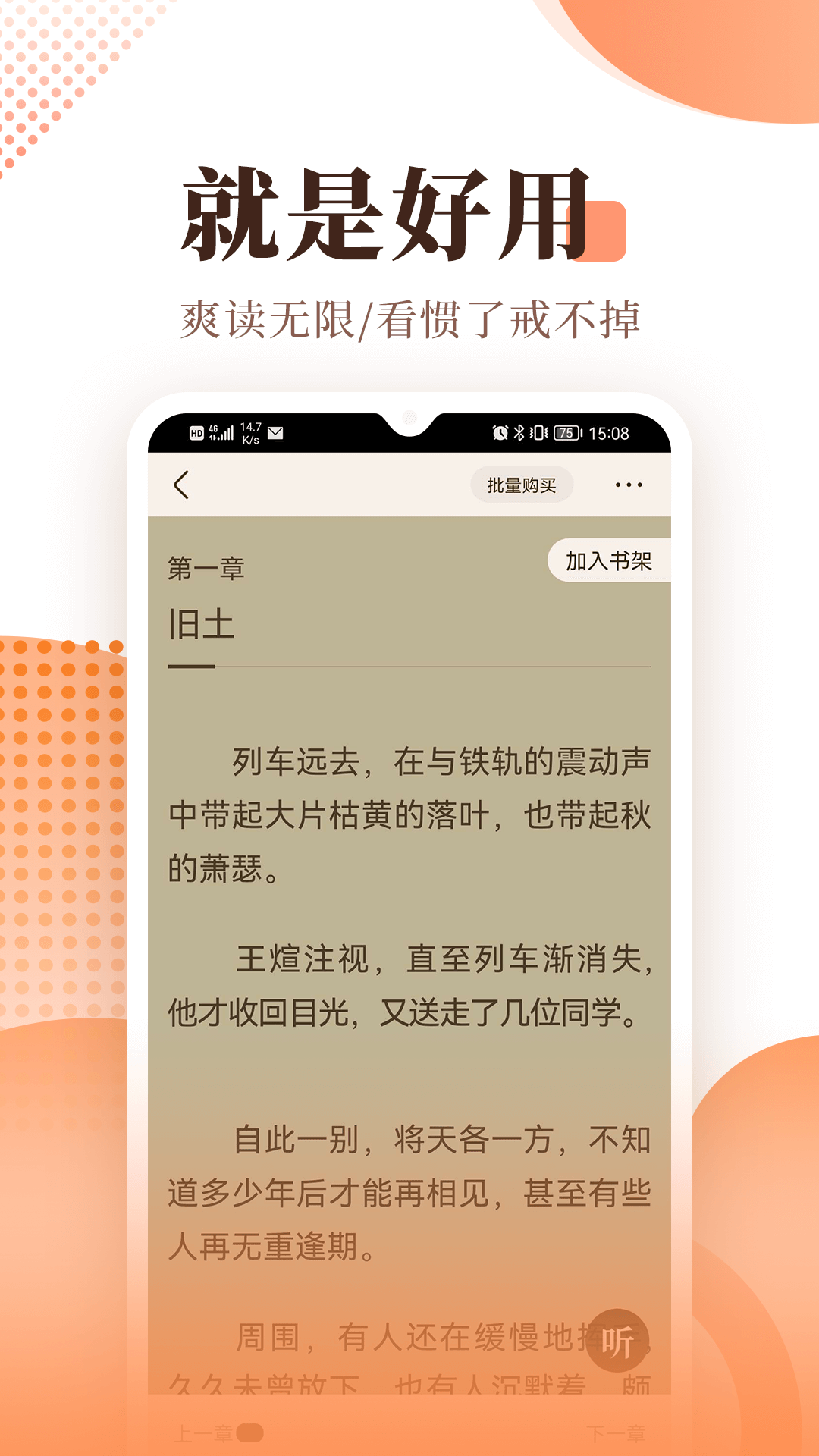 宜搜小说安卓官方免费版截图5
