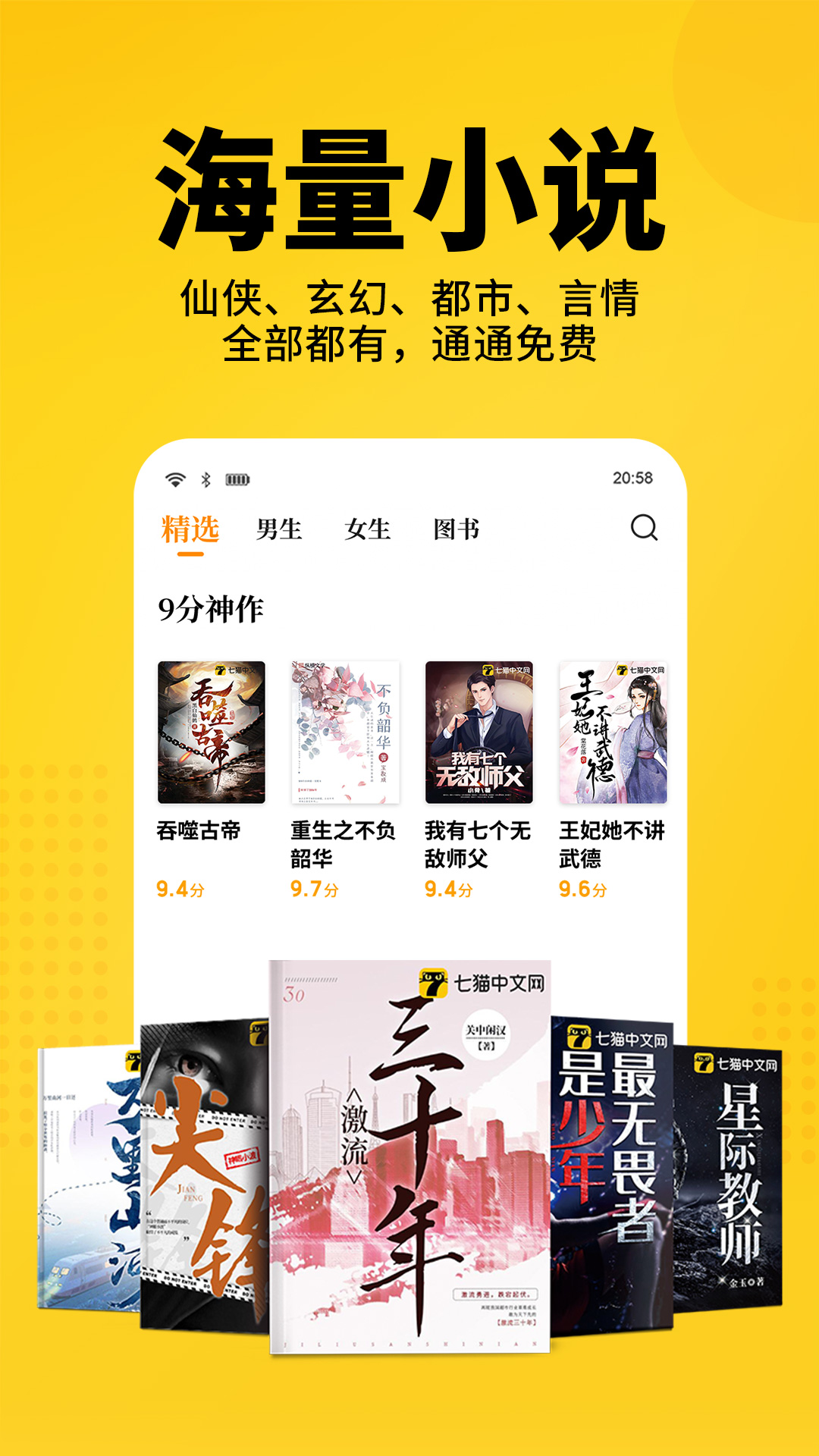 七猫免费小说小米最新手机版2024截图5
