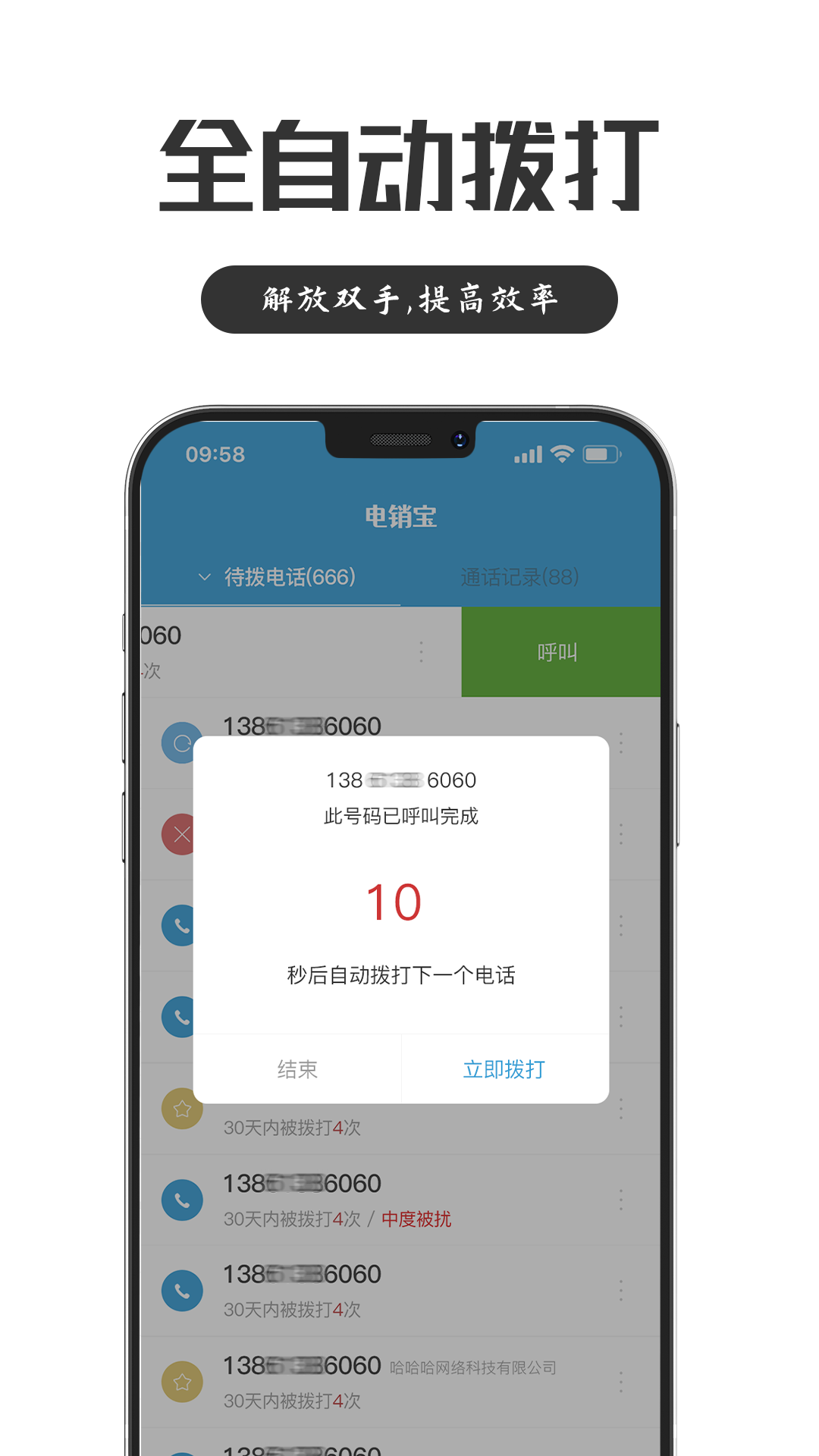 电销宝app官网正版手机版截图3