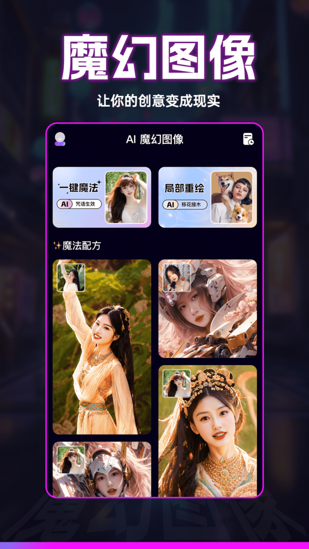 秒幻相机app安卓官方中文版截图1
