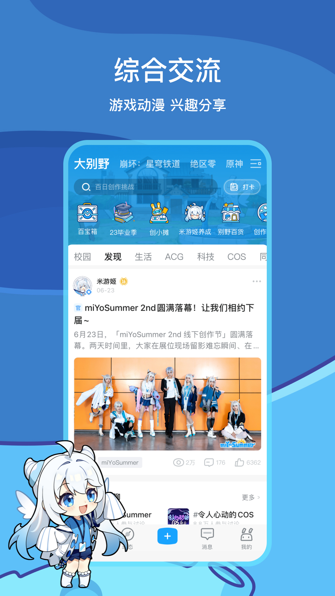 米游社安卓app官方正版截图1