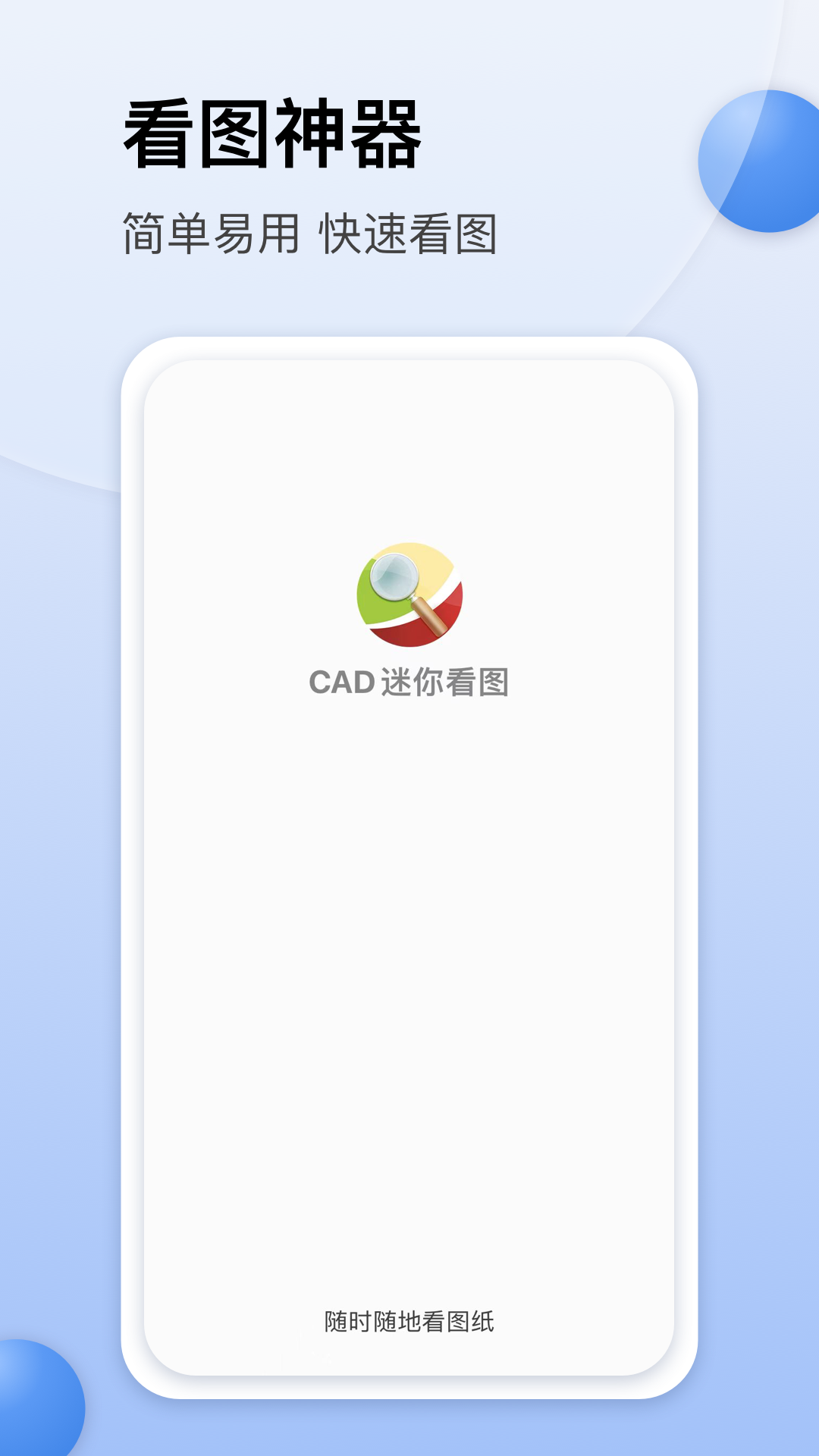 CAD迷你看图vivo手机版官方客户端截图1