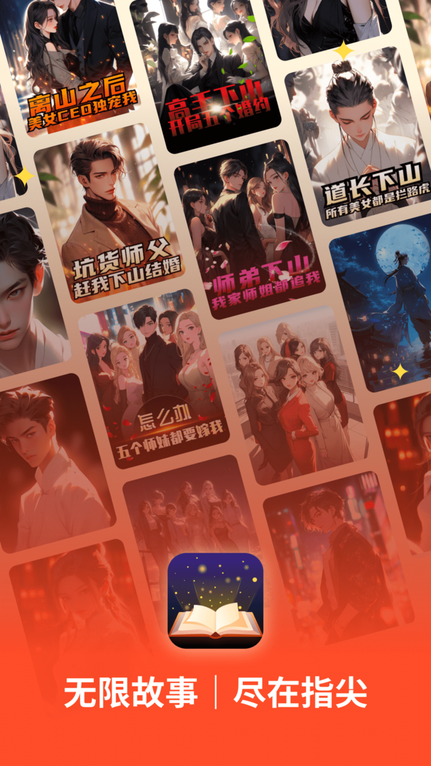 萤火小说小米app官方最新版截图1