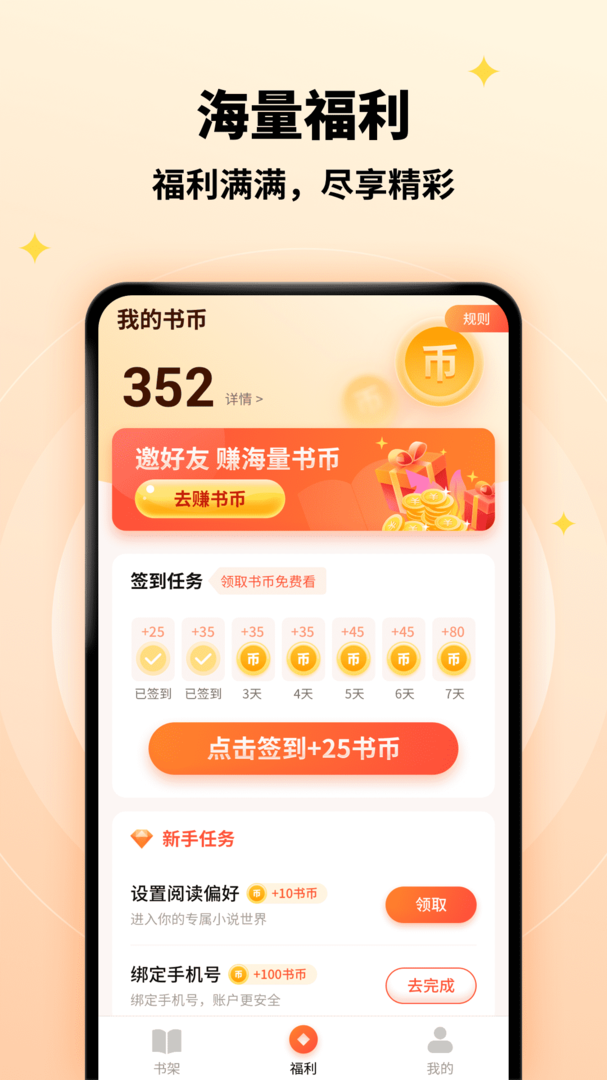 萤火小说小米app官方最新版截图3