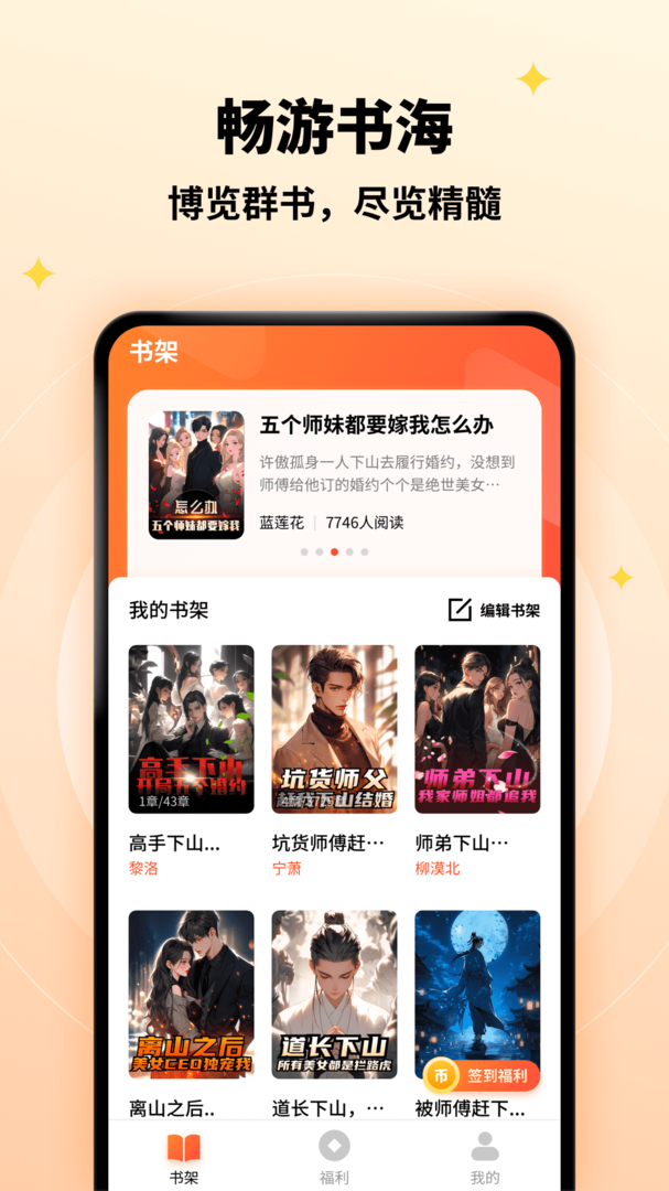 萤火小说小米app官方最新版截图2