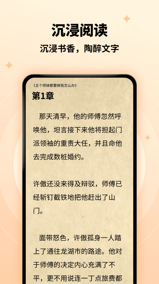 萤火小说小米app官方最新版截图4