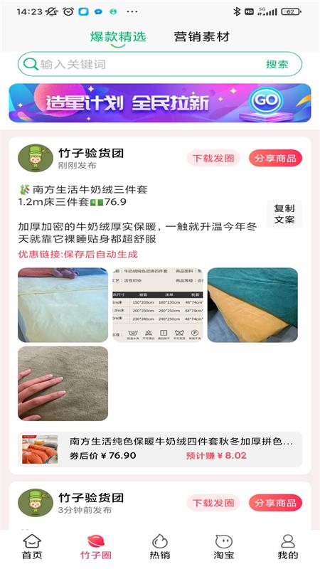 竹子拼客app最新中文版截图2