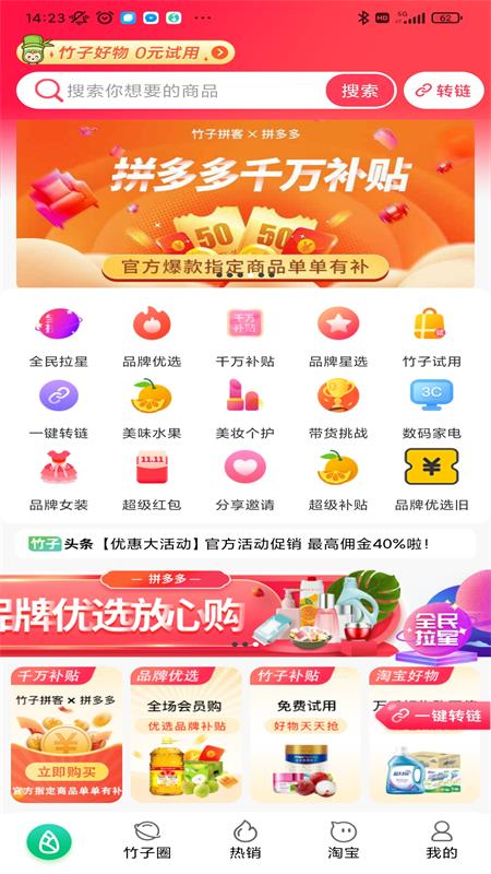竹子拼客app最新中文版截图1