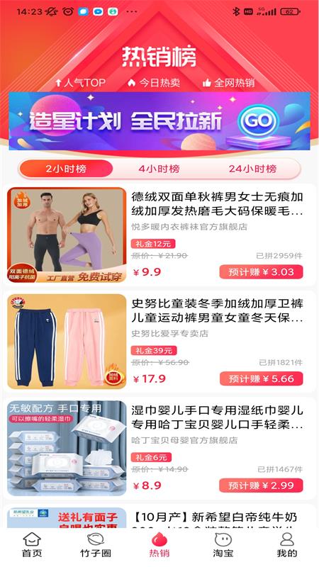 竹子拼客app最新中文版截图3