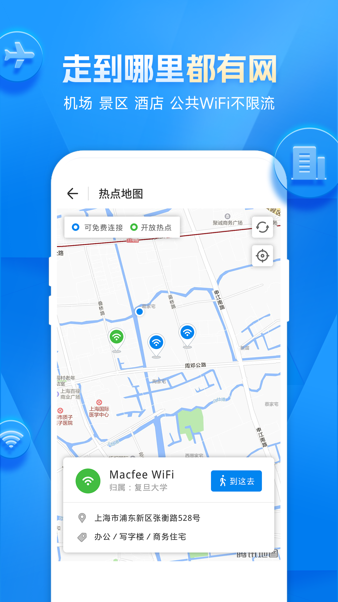 WiFi万能钥匙安卓官方免费版app截图4