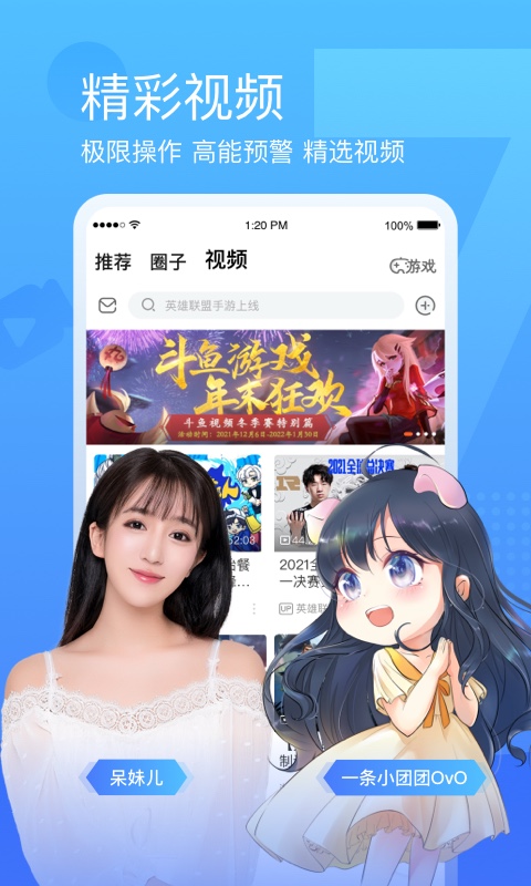 斗鱼安卓官方正版app截图3