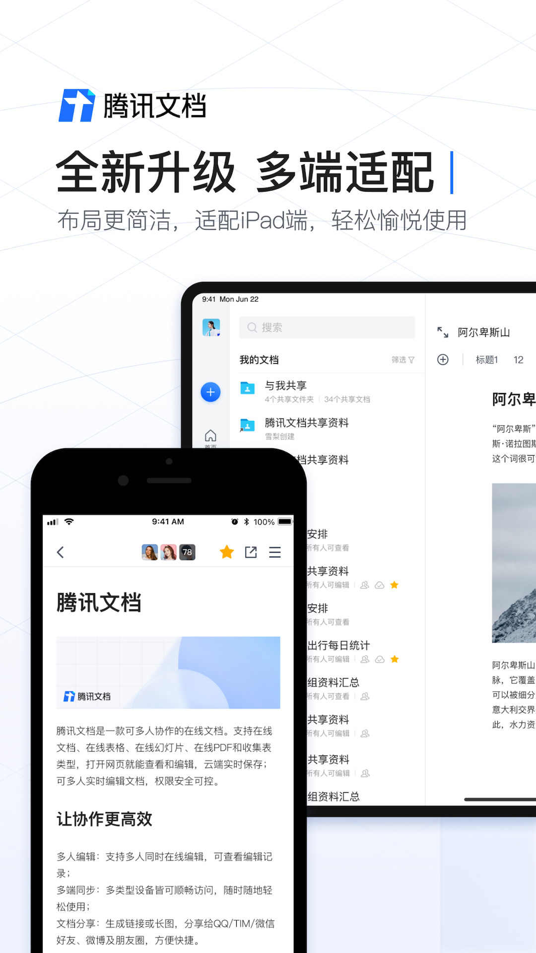 腾讯文档app安卓免费官网版截图2