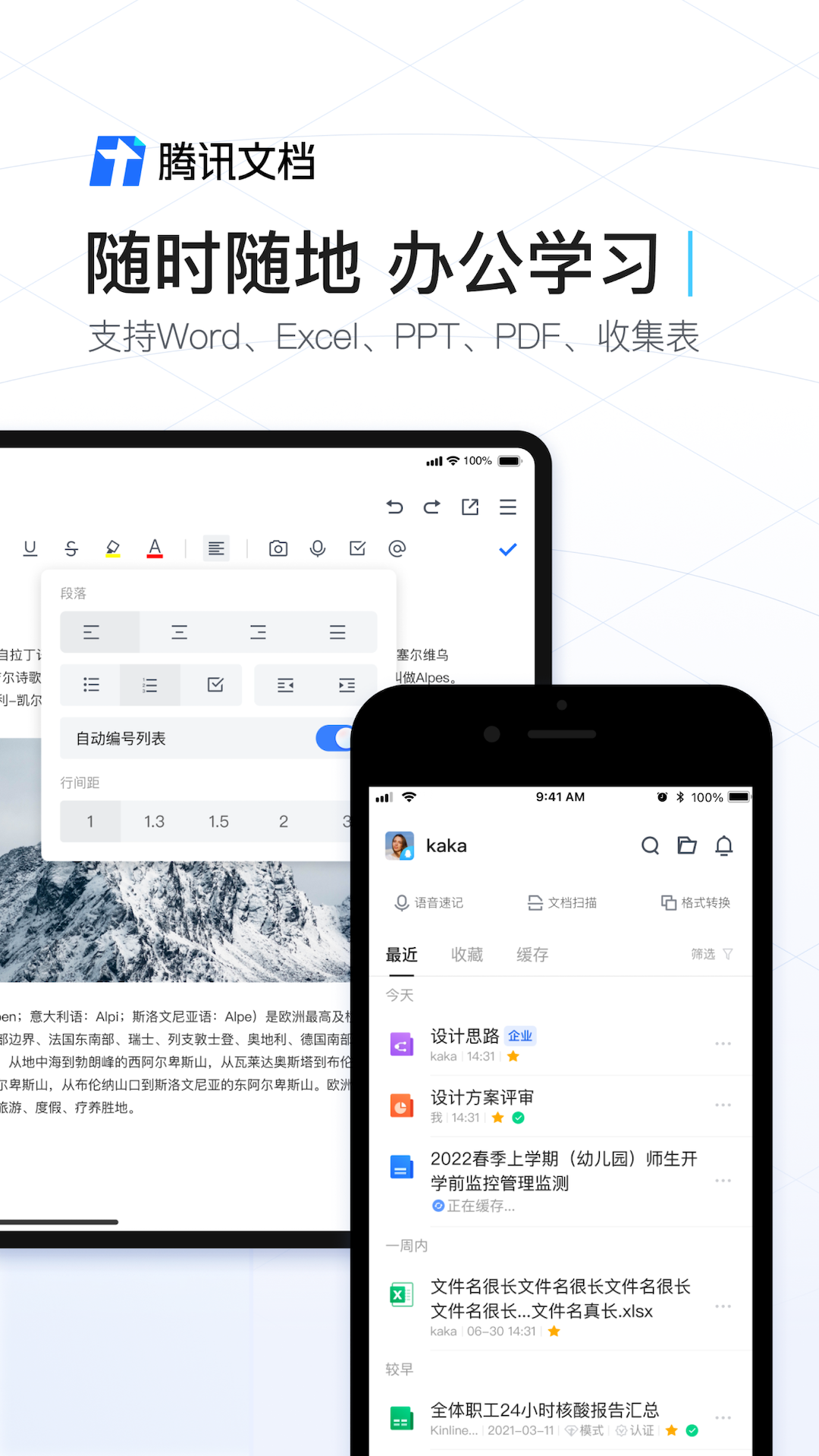 腾讯文档app安卓免费官网版截图3